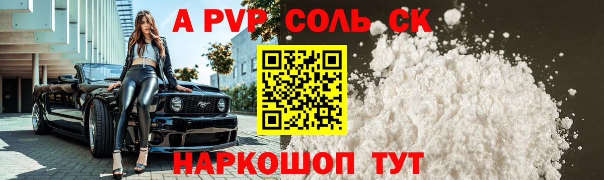 APVP Crystall Ступино