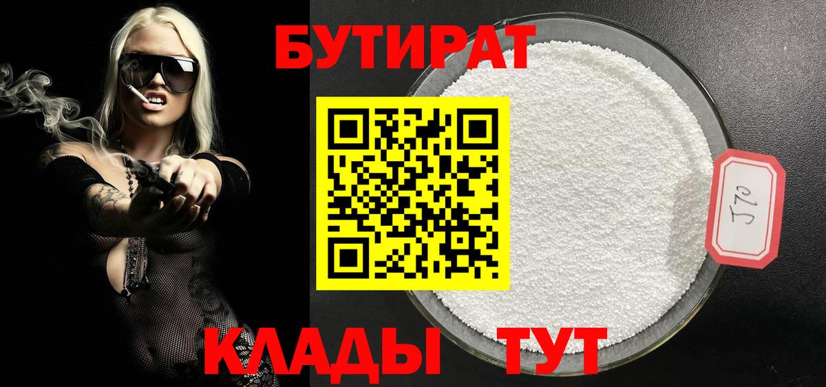 Ступино  БУТИРАТ вода  Вход с VPN 