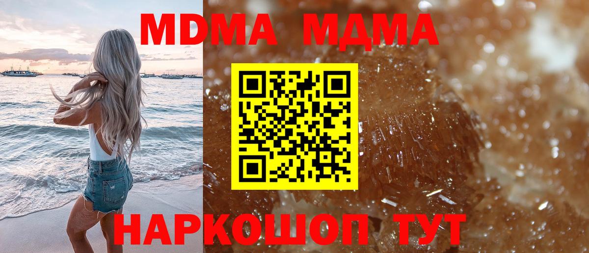 МДМА кристаллы Ступино
